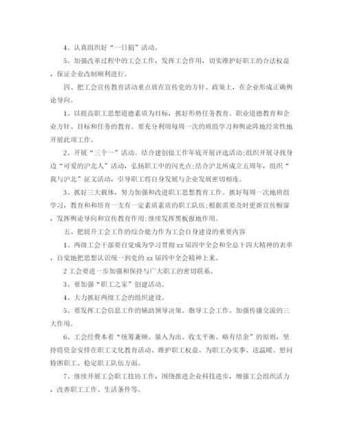 精编之年上半年企业工会工作计划范文.docx