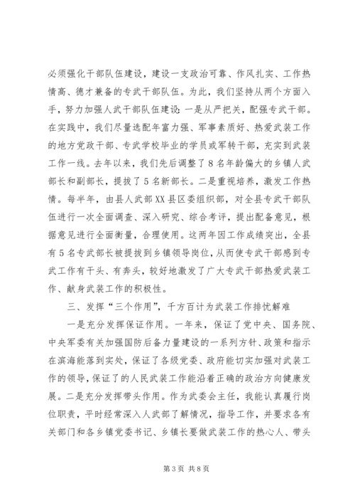 人民武装工作述职报告范文参考.docx