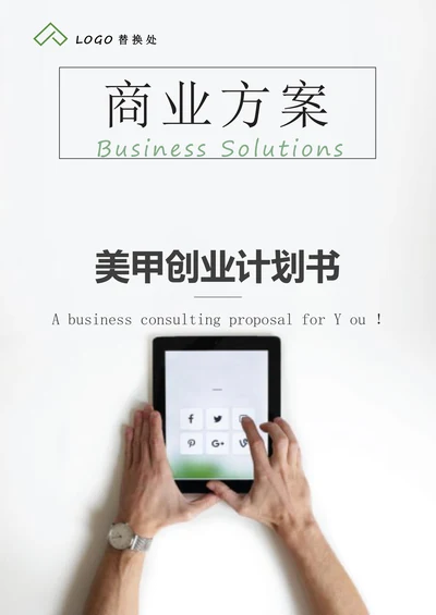 美甲创业计划书范文