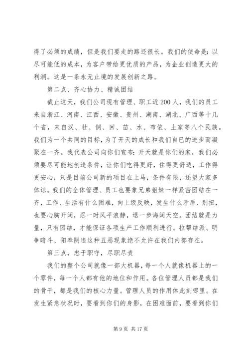 动员大会优秀发言稿五篇.docx