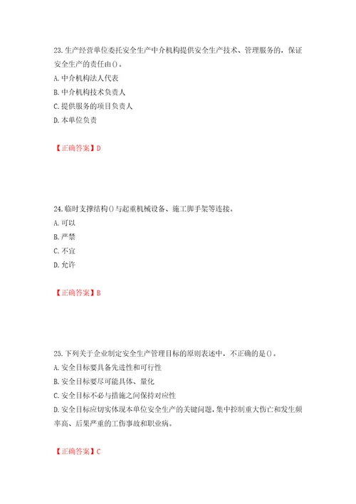 2022年山西省建筑施工企业项目负责人安全员B证安全生产管理人员考试题库强化训练卷含答案第24套