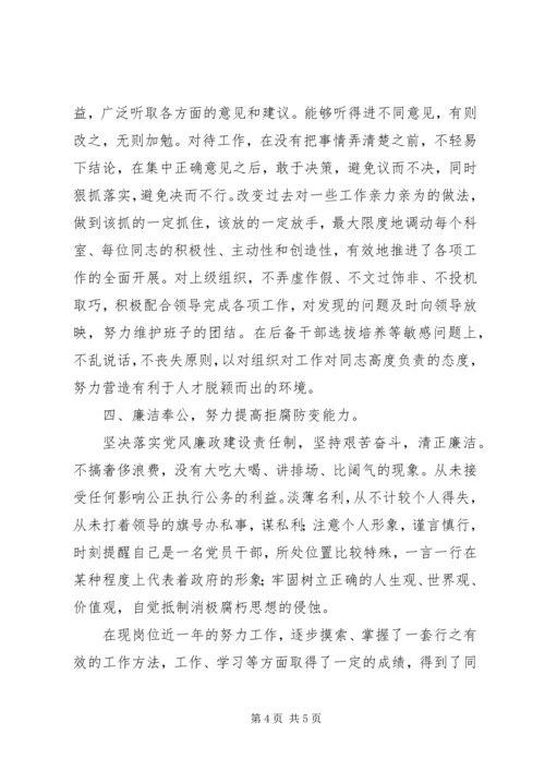 区政府办公室副主任在民主生活会上的发言 (4).docx