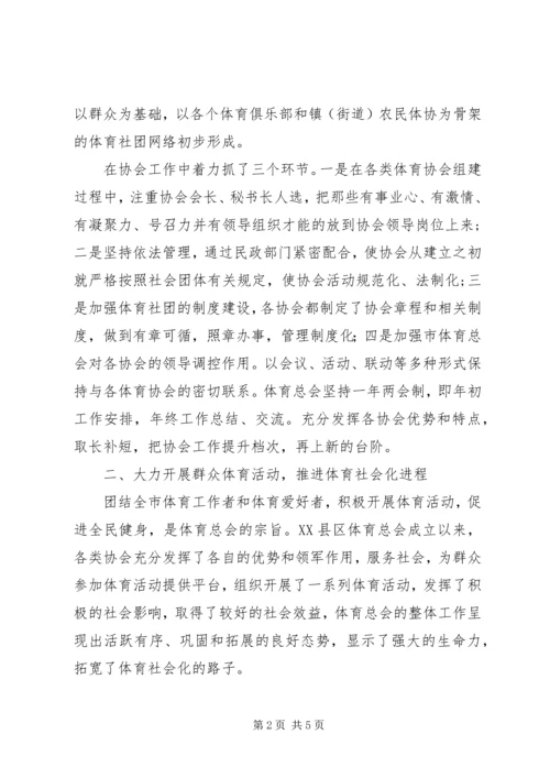 充分发挥计生协会作用 (4).docx