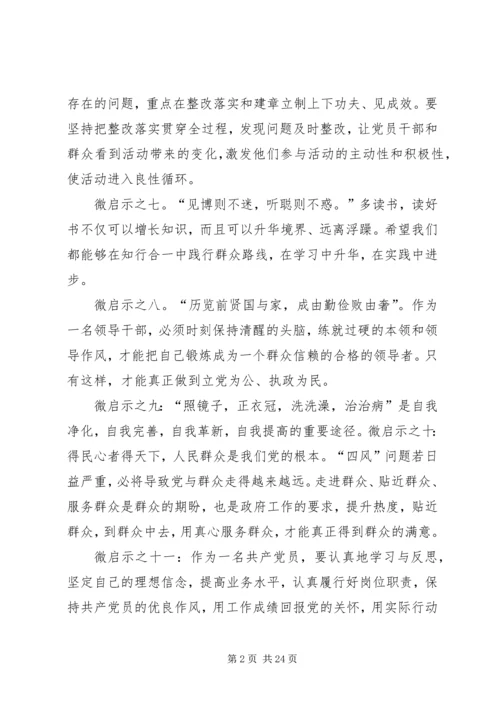 党的群众路线教育实践活动微启示15篇.docx