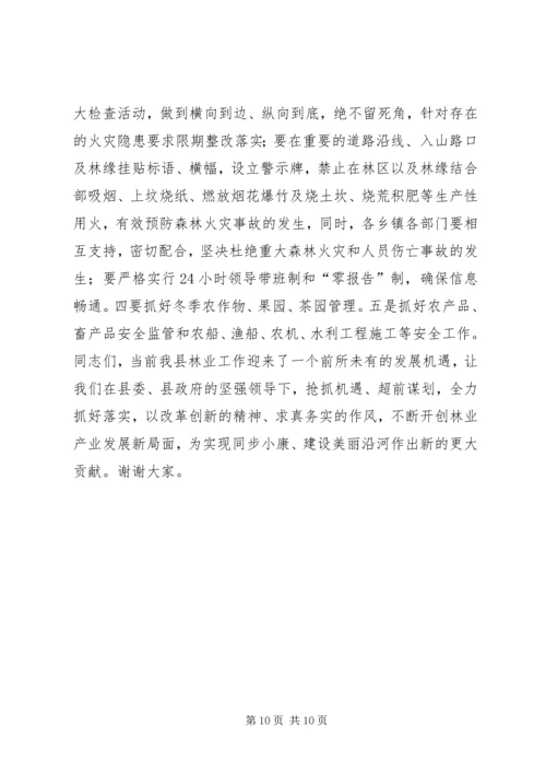 副县长在全县林业工作会议上的讲话 (2).docx