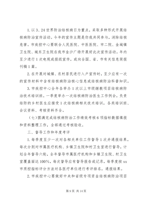 结核病防治工作计划及安排.docx