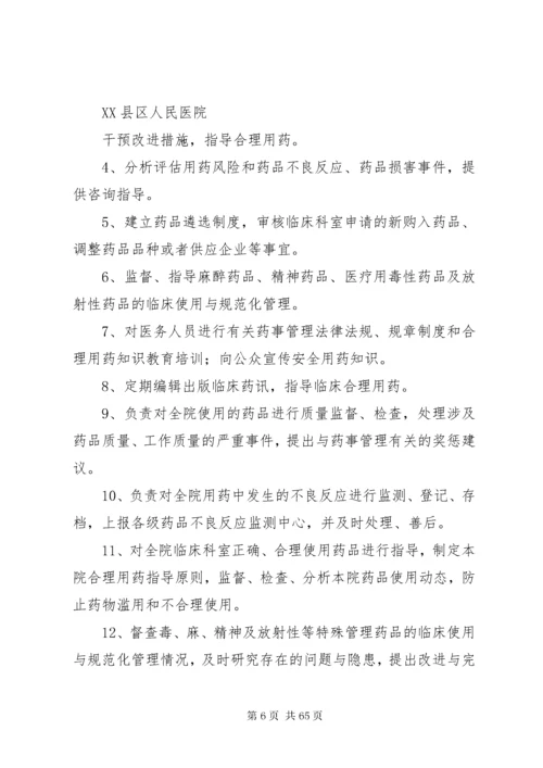 医院质量管理组织.docx