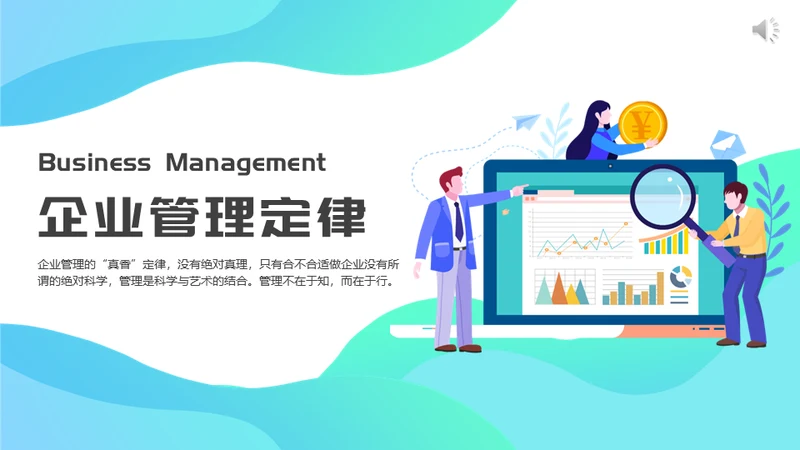 企业管理之沟通培训通用PPT模板