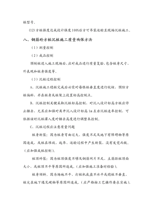 混凝土方桩综合标准施工专业方案.docx