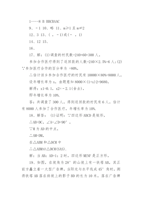 北师大版八年级下册数学期末试卷及答案.docx