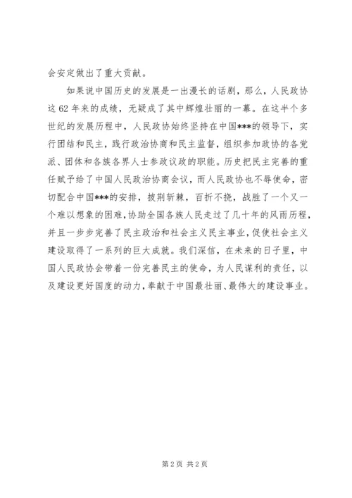 思想汇报,建国62周年.docx