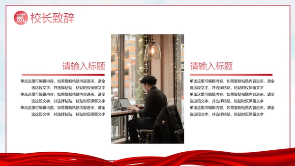 红色人物剪影喜庆新学年开学典礼PPT模板