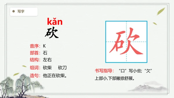 【2024秋季学期】语文三上12.总也倒不了的老屋  生字识记课件