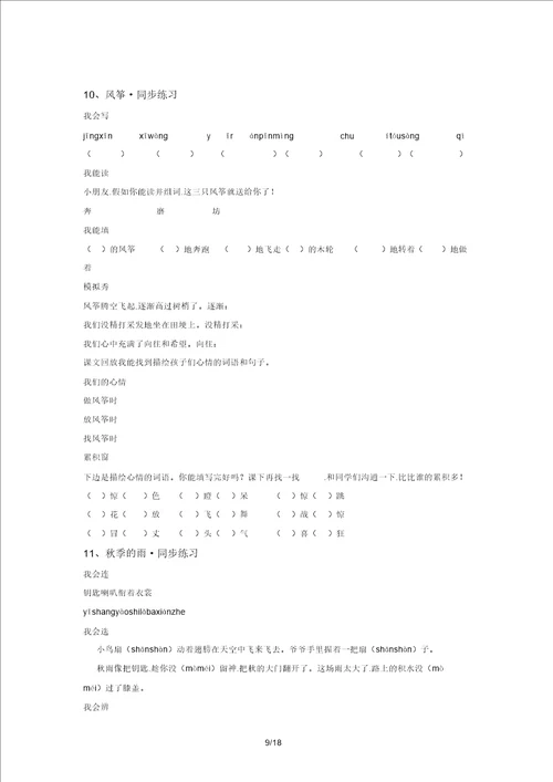 三年级语文上册练习题每课一练