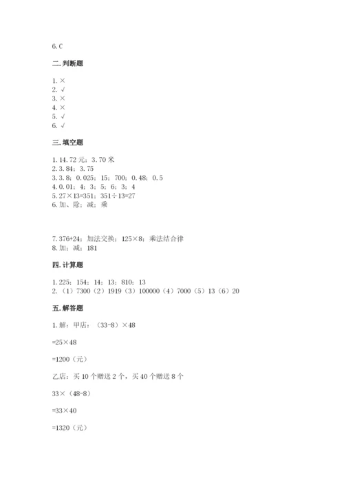人教版四年级下册数学期中测试卷（考点梳理）.docx