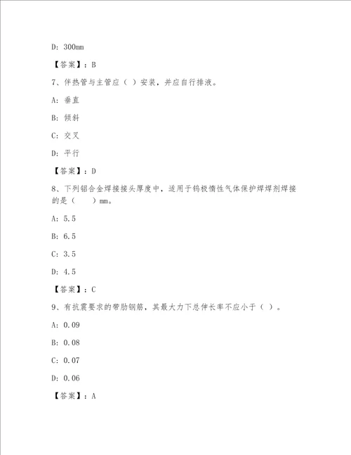 最新全国一级注册建筑师资格考试精选题库及答案精选题