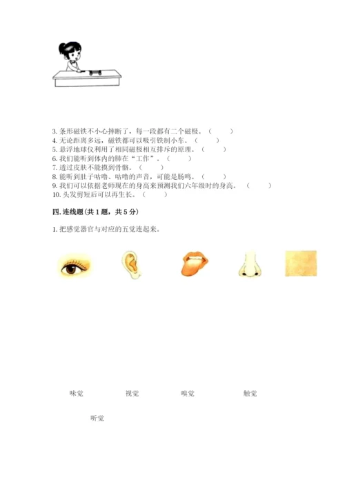 教科版二年级下册科学知识点期末测试卷及参考答案【突破训练】.docx