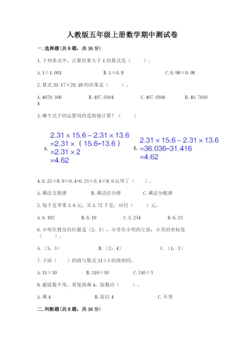 人教版五年级上册数学期中测试卷（考点梳理）.docx
