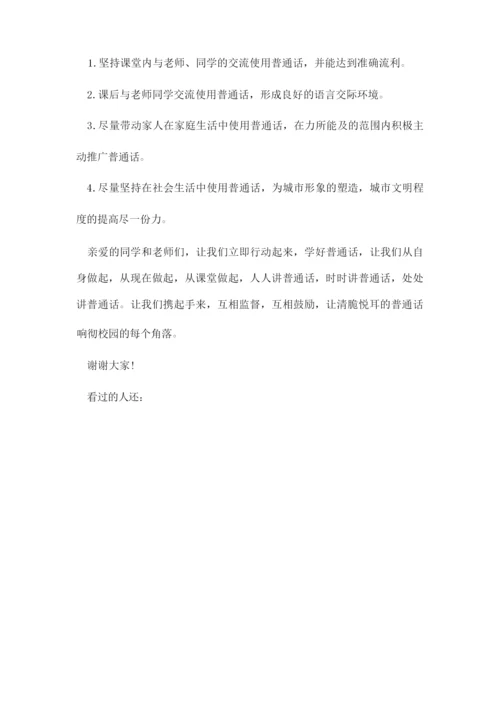 推普周国旗下讲话稿.docx