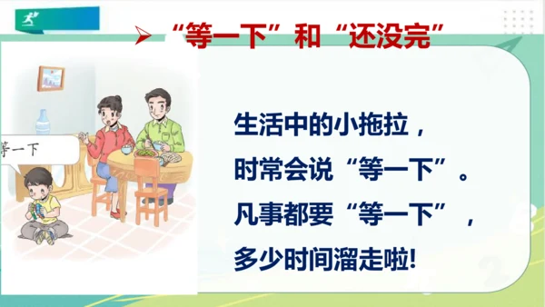 一年级道德与法治下册：第三课 我们不拖拉 课件（共17张PPT）