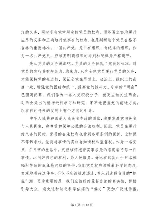 党课学习思想汇报_1.docx