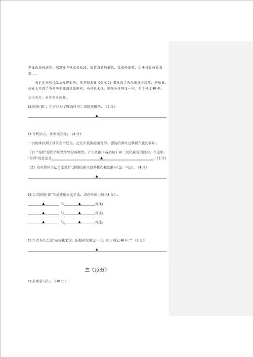 部编八年级语文下册期中试卷及答案