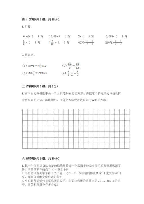 六年级下册数学期末测试卷含完整答案【名师系列】.docx