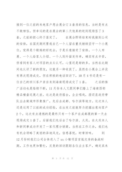 置业顾问季度个人总结范文.docx