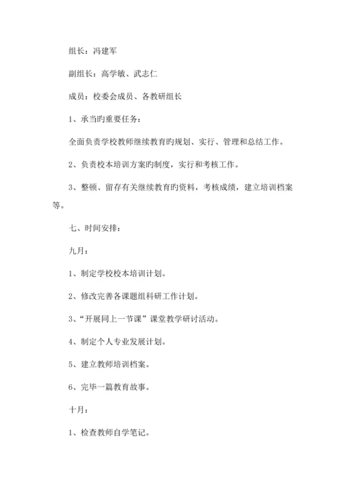 校本培训工作计划.docx
