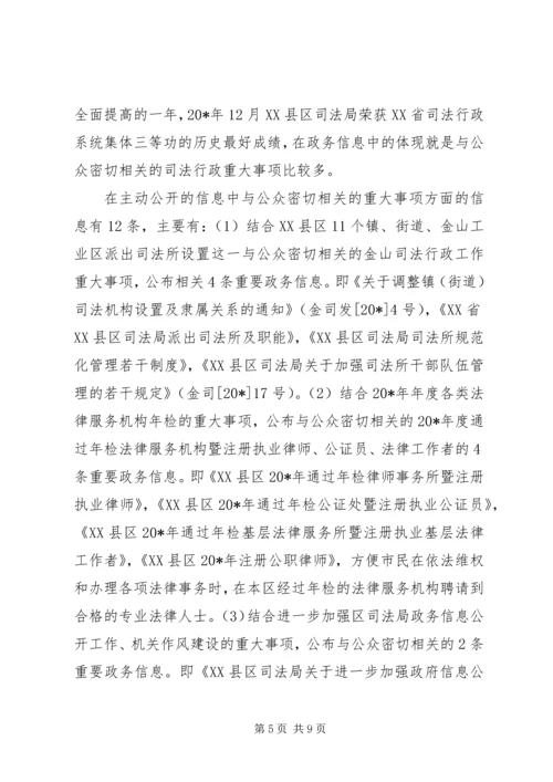 司法局政府汇报.docx