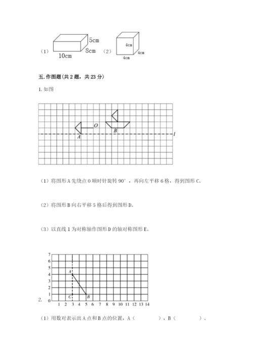 人教版数学五年级下册期末测试卷带答案（b卷）.docx