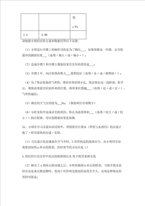 八年级下册物理第九章压强测试卷有答案