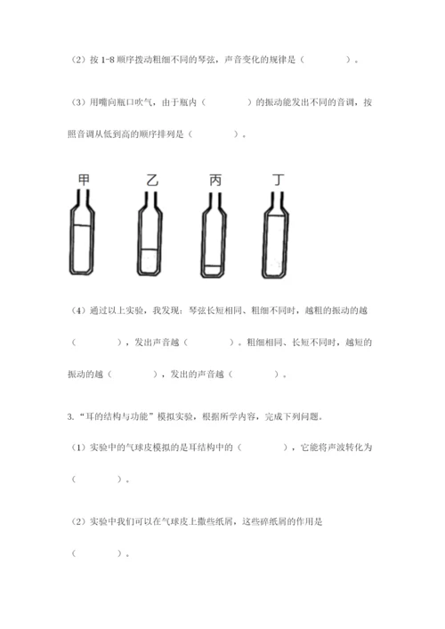 教科版科学四年级上册第一单元声音测试卷精品（考试直接用）.docx