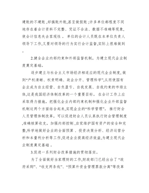 [会计框架毕业论文]毕业论文框架模板.docx