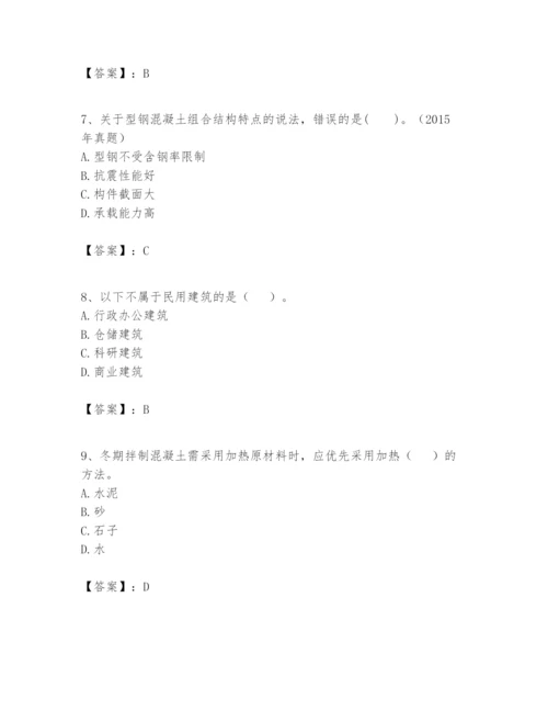 2024年一级建造师之一建建筑工程实务题库含答案【最新】.docx