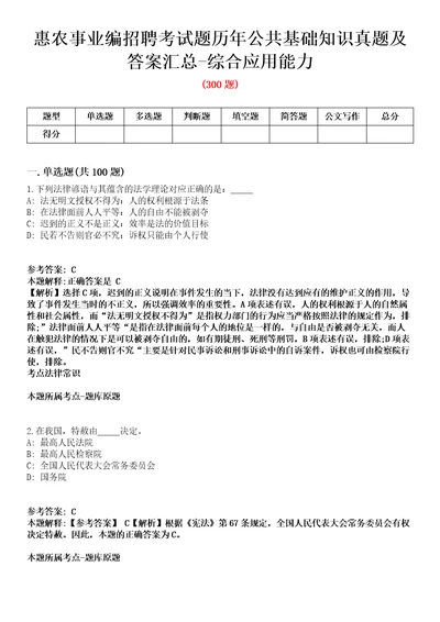 惠农事业编招聘考试题历年公共基础知识真题及答案汇总综合应用能力精选二