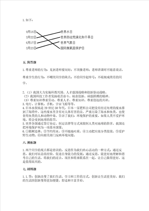 六年级下册道德与法治期末测试卷及完整答案典优
