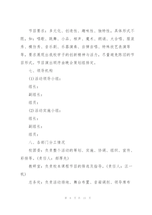 文艺晚会系列的策划方案大全.docx