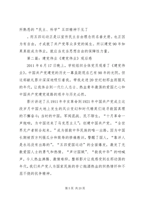 建党伟业的经典.docx