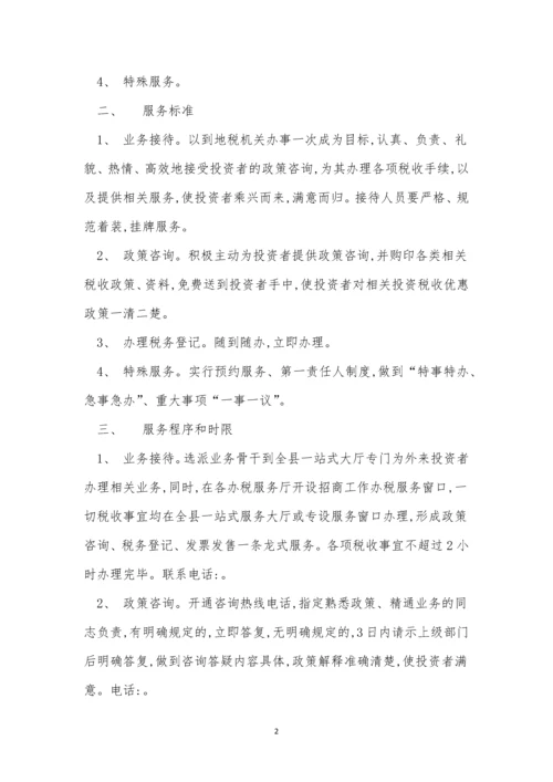 招商工作制度9篇.docx