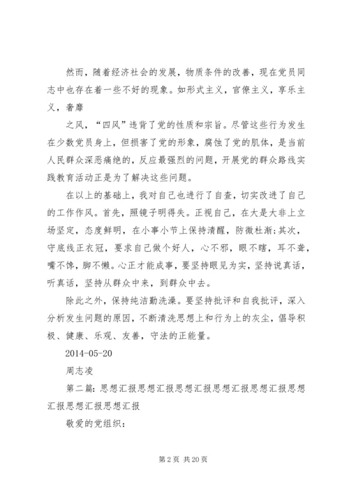 思想汇报范文合集.docx