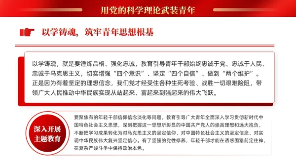 红色党建抓好后继有人推动主题教育走深走实PPT