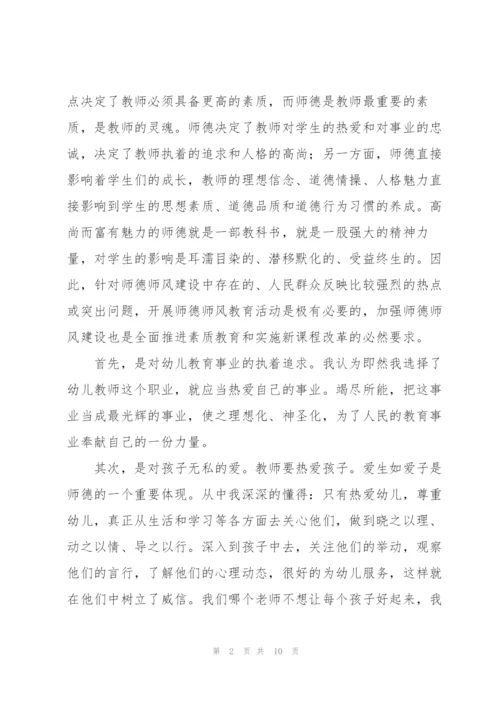 2022年幼儿教育教师心得.docx