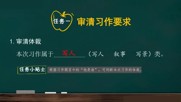 统编版语文三年级上册 第一单元习作： 猜猜他是谁课件