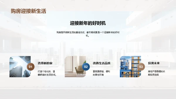 新春购房，启航新生活
