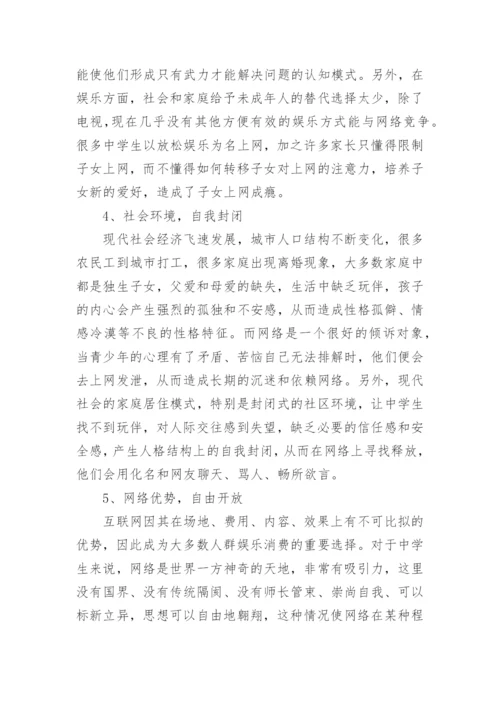 青少年网瘾的调查报告.docx