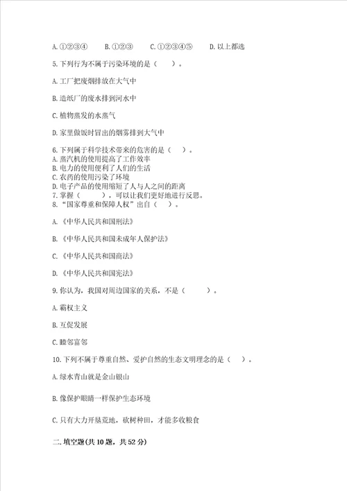 部编版六年级下册道德与法治期末测试卷附完整答案全优