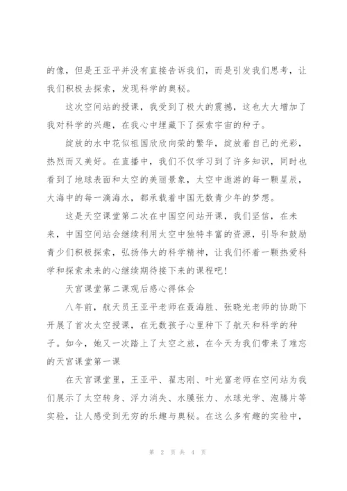 天宫课堂第二课观后感心得体会.docx