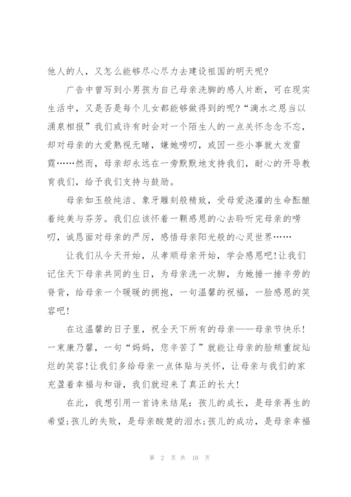 教师母亲节精彩的演讲稿.docx