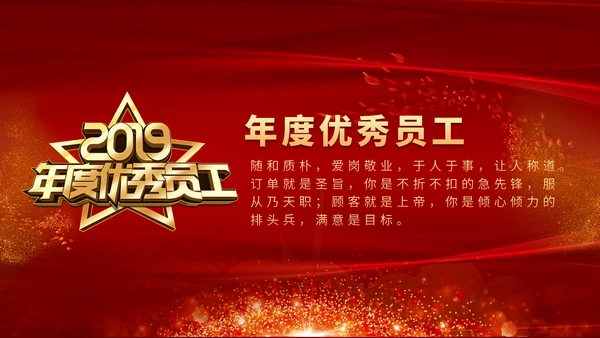 公司企业年会颁奖典礼通用PPT模板